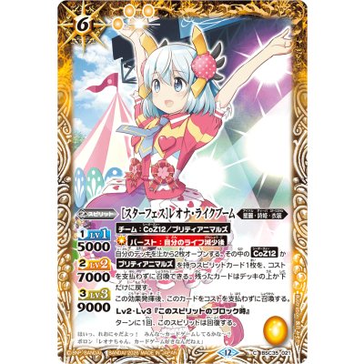 画像1: (2026/12)[スターフェス]レオナ・ライクブーム(BSC51収録)【C】{BSC35-021}《黄》
