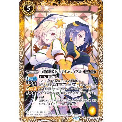 (2026/12)[双星歌姫]ジェミナ＆ナイズル(BSC51収録)【C】{BSC35-025}《黄》