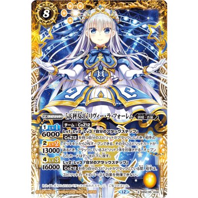 画像1: (2026/12)[天秤女王]リヴィー・ラ・フォーレム(BSC51収録)【X】{BSC35-X04}《黄》