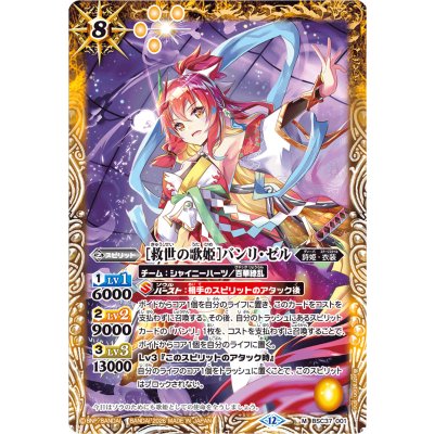 (2026/12)[救世の歌姫]バンリ・ゼル(BSC51収録)【M】{BSC37-001}《黄》