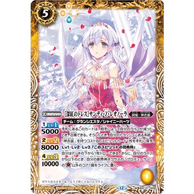 (2026/12)[深紅のドレス]サンディ・Z・レオノーラ(BSC51収録)【M】{BSC37-009}《黄》