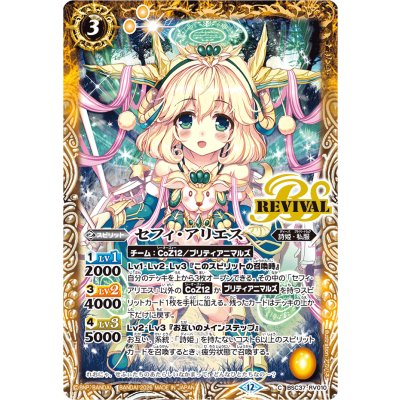 (2026/12)セフィ・アリエス(BSC51収録)【C】{BSC37-RV010}《黄》
