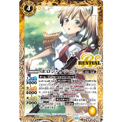 (2026/12)ポロン・サジータ(BSC51収録)【C】{BSC37-RV012}《黄》