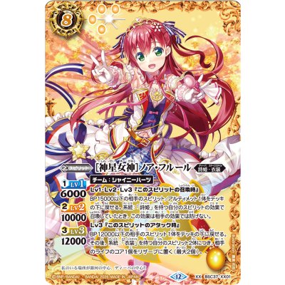 画像1: (2026/12)[神星女神]ノア・フルール(BSC51収録)【XX】{BSC37-XX01}《黄》