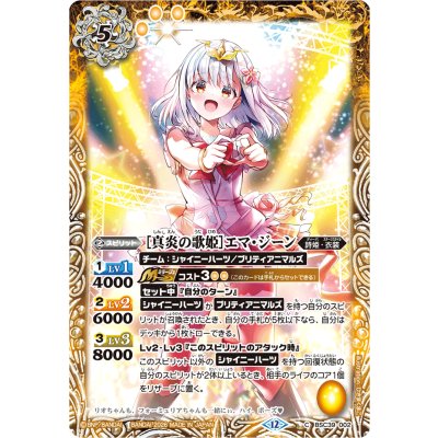 画像1: (2026/12)[真炎の歌姫]エマ・ジーン(BSC51収録)【C】{BSC39-002}《黄》