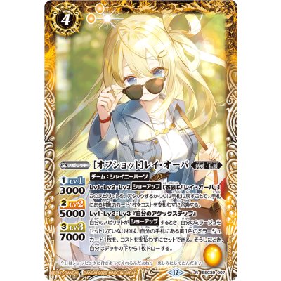 画像1: (2026/12)[オフショット]レイ・オーバ(BSC51収録)【R】{BSC39-007}《黄》