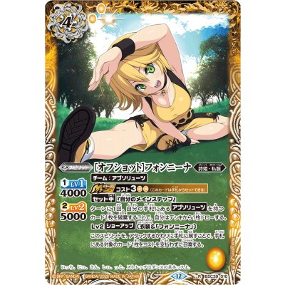 (2026/12)[オフショット]フォンニーナ(BSC51収録)【R】{BSC39-010}《黄》