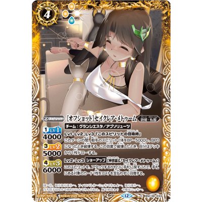 画像1: (2026/12)[オフショット]セイクレア・メトゥーム(BSC51収録)【C】{BSC39-033}《黄》