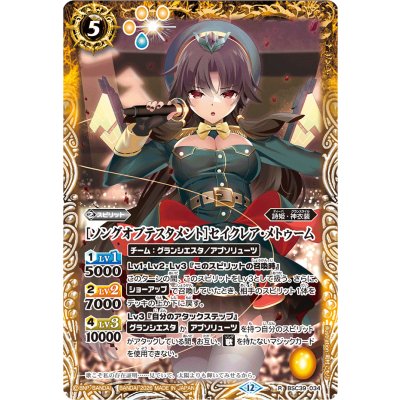 画像1: (2026/12)[ソングオブテスタメント]セイクレア・メトゥーム(BSC51収録)【R】{BSC39-034}《黄》