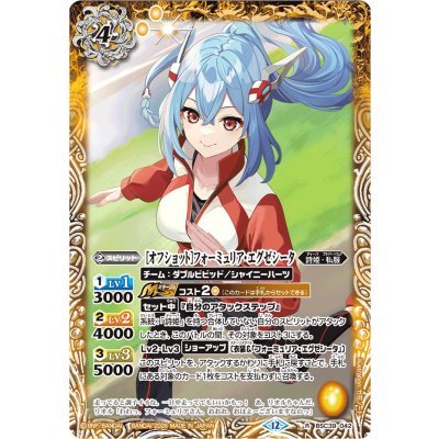 (2026/12)[オフショット]フォーミュリア・エグゼシータ(BSC51収録)【R】{BSC39-042}《黄》