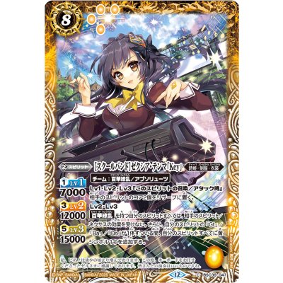 (2026/12)[スクールバンド]ゼクシア・テンマ「Key」(BSC51収録)【C】{BSC39-047}《黄》