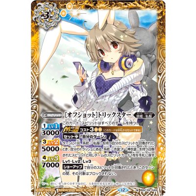 画像1: (2026/12)[オフショット]トリックスター(BSC51収録)【M】{BSC39-049}《黄》