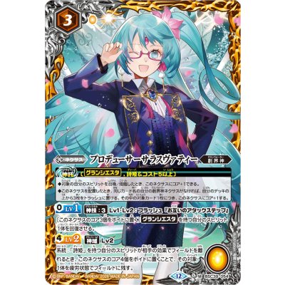 画像1: (2026/12)プロデューサーサラスヴァティー(BSC51収録)【M】{BSC39-054}《黄》