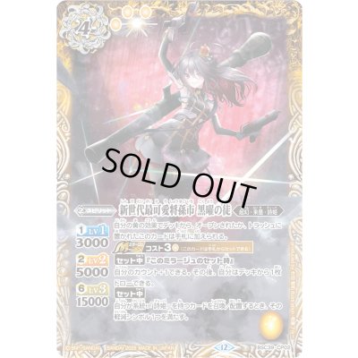 画像1: (2026/12)新世代最可愛将孫市黒曜の徒(BSC51収録)【CP】{BSC39-CP02}《黄》