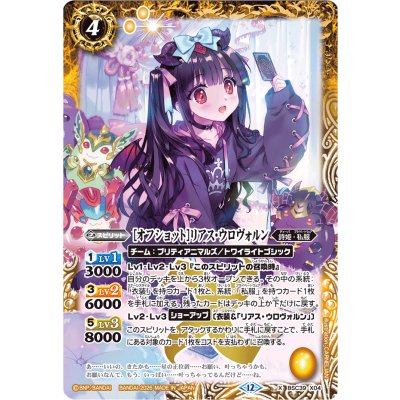 (2026/12)[オフショット]リアス・ウロヴォルン(BSC51収録)【X】{BSC39-X04}《黄》