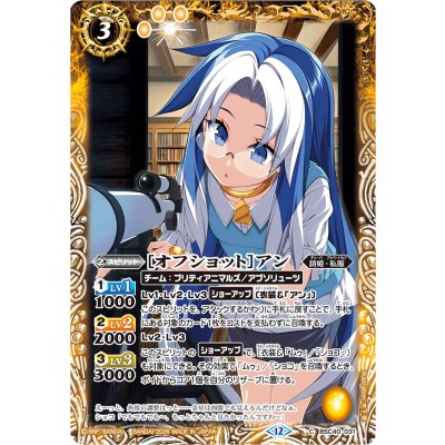 (2026/12)[オフショット]アン(BSC51収録)【C】{BSC40-031}《黄》