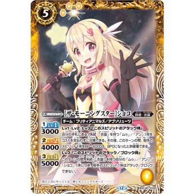 画像1: (2026/12)[ザ・モーニングスター]ショコ(BSC51収録)【C】{BSC40-034}《黄》