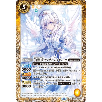 画像1: (2026/12)[白黒幻奏]サンディ・Z・レオノーラ(BSC51収録)【M】{BSC40-042}《黄》