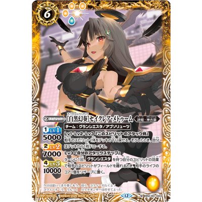 画像1: (2026/12)[白黒幻奏]セイクレア・メトゥーム(BSC51収録)【M】{BSC40-043}《黄》
