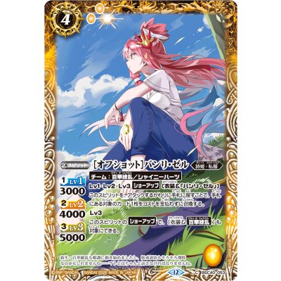 (2026/12)[オフショット]バンリ・ゼル(BSC51収録)【C】{BSC40-053}《黄》