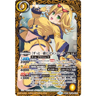 (2026/12)[ずっと一緒に]フォンニーナ(BSC51収録)【契約X】{BSC40-CX01}《黄》