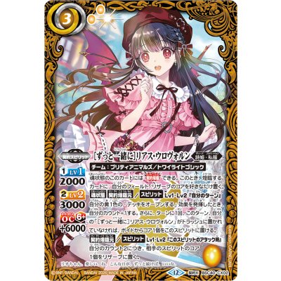 画像1: (2026/12)[ずっと一緒に]リアス・ウロヴォルン(BSC51収録)【契約X】{BSC40-CX02}《黄》