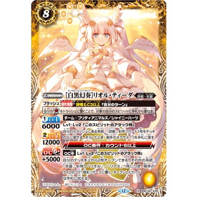 (2026/12)[白黒幻奏]リオル・ティーダ(BSC51収録)【X】{BSC40-X05}《黄》