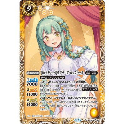 (2026/12)[10thディーバ]ラグナリア・ロックウェル(BSC51収録)【M】{BSC43-020}《黄》