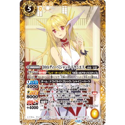 (2026/12)[10thディーバ]ジャンヌ・ドラニエス(BSC51収録)【M】{BSC43-023}《黄》