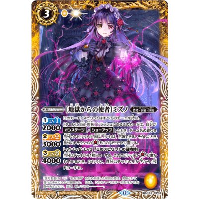 画像1: (2026/12)[地獄からの使者]ミズノ(BSC51収録)【CP】{BSC43-CP01}《黄》