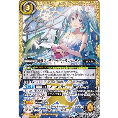 画像1: (2026/12)［敏腕プロデューサー］サラスヴァティー(BSC51収録)【契約X】{BSC43-CX03}《黄》