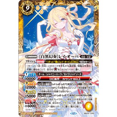 画像1: (2026/12)［白黒幻奏］レイ・オーバ【CP】{BSC51-CP01}《黄》