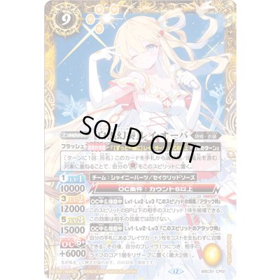 画像1: 〔状態B〕(2026/12)[白黒幻奏]レイ・オーバ【CP】{BSC51-CP01}《黄》