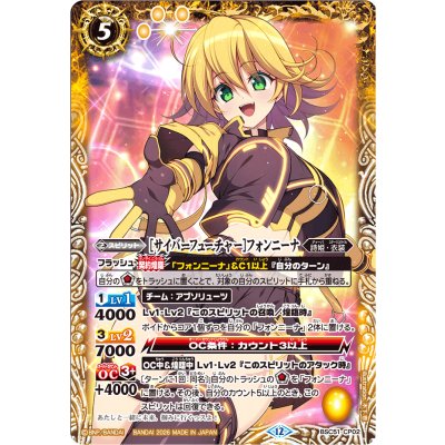 (2026/12)[サイバーフューチャー]フォンニーナ【CP】{BSC51-CP02}《黄》