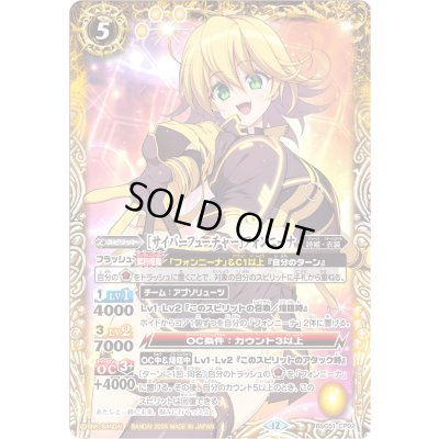 画像1: 〔状態A-〕(2026/12)[サイバーフューチャー]フォンニーナ【CP】{BSC51-CP02}《黄》