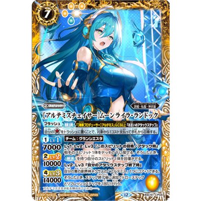 画像1: (2026/12)［アルテミスチェイサー］ムーンライラ・ランドック【CP】{BSC51-CP04}《黄》