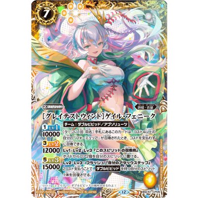 画像1: (2026/12)［グレイテストウィンド］ゲイル・フェニーク【CP】{BSC51-CP05}《黄》