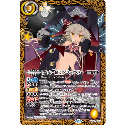 (2026/12)[ずっと一緒に]ブラックスター【CP】{BSC51-CP06}《黄》