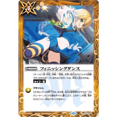 画像1: (2026/12)フィニッシングダンス(BSC51収録)【C】{P19-22}《黄》