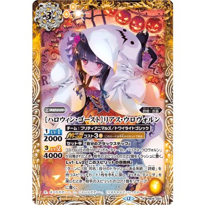 (2026/12)[ハロウィン・ゴースト]リアス・ウロヴォルン(BSC51収録)【R】{PB15-D07}《黄》
