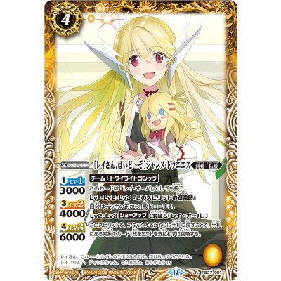 画像1: (2026/12)[レイさん、はいど〜ぞ]ジャンヌ・ドラニエス(BSC51収録)【R】{PB27-001}《黄》