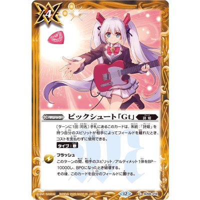 (2026/12)ピックシュート「Gt」(Mレア仕様)【C】{SD58-014}《黄》