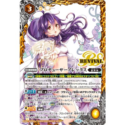 画像1: (2026/12)プロデューサーアレックス(BSC51収録)【CP】{SD58-CP01}《黄》