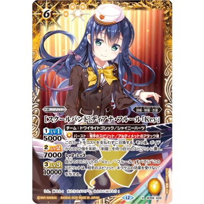 画像1: (2026/12)[スクールバンド]ディアナ・フルール「Key」(BSC51収録)【X】{SD58-X02}《黄》