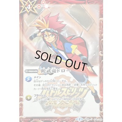 画像1: (2015/2)陀武竜ドロー(2015/烈火幸村イラスト)【U】{SD29-014}《赤》