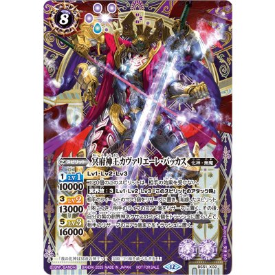 (2025/12)冥府神王カヴァリエーレ・バッカス(SE仕様)【X】{BS51-X02}《紫》