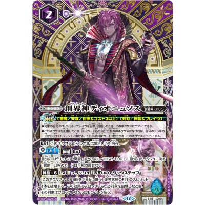 (2025/12)創界神ディオニュソス(SE仕様)【X】{BS51-X09}《紫》