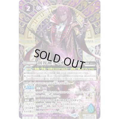 画像1: (2025/12)創界神ディオニュソス(SE仕様)【X】{BS51-X09}《紫》