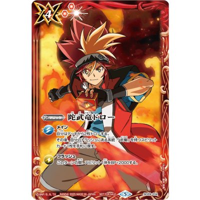 画像1: 〔状態A-〕(2025/5)陀武竜ドロー(2025/烈火幸村イラスト)【U】{SD29-014}《赤》