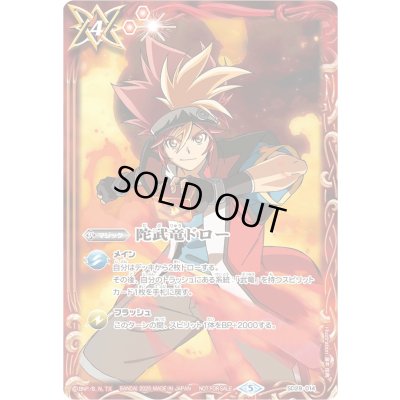 画像1: (2025/5)陀武竜ドロー(2025/烈火幸村イラスト)【U】{SD29-014}《赤》